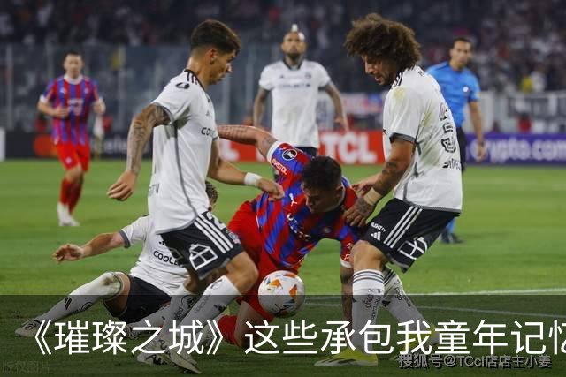 《璀璨之城》这些承包我童年记忆的演员，80、90后能认出多少？