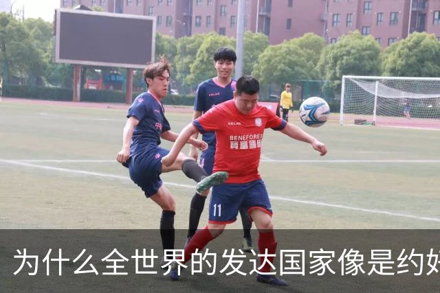 为什么全世界的发达国家像是约好了一样，集体对中国不友好？