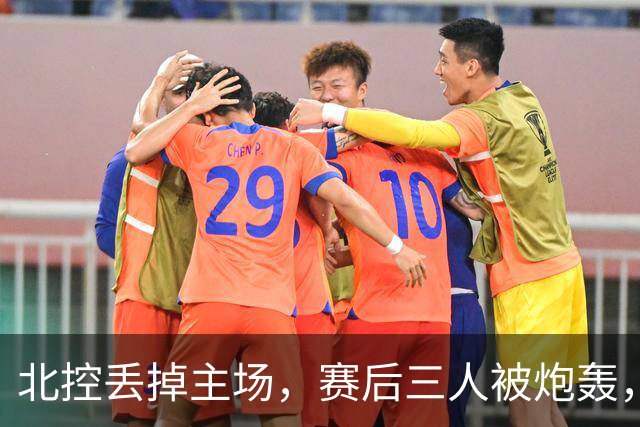 北控丢掉主场，赛后三人被炮轰，离开广东男篮后再度迷失