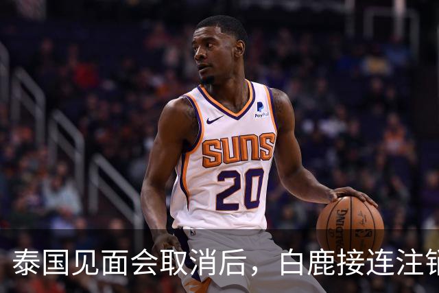 泰国见面会取消后，白鹿接连注销名下三家公司，网友：果然有猫腻