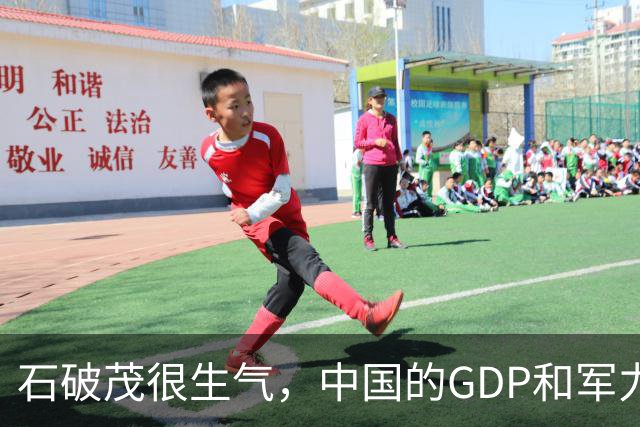 石破茂很生气，中国的GDP和军力是日本5倍，高市怎么有脸错下去的