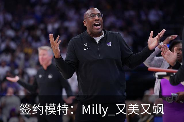签约模特：Milly 又美又飒