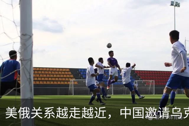 美俄关系越走越近，中国邀请乌克兰外长访华，都在谋划战后格局？