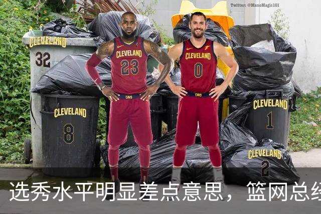 选秀水平明显差点意思，篮网总经理干了10年也没选到可靠的基石？